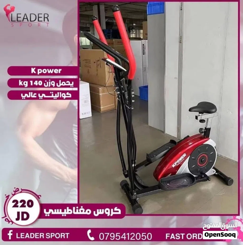 كروس مقاوم مغناطيسي يحمل أوزان لغاية 140 كيلو متوفر لدينا خدمه التوصيل حسب المنطقه