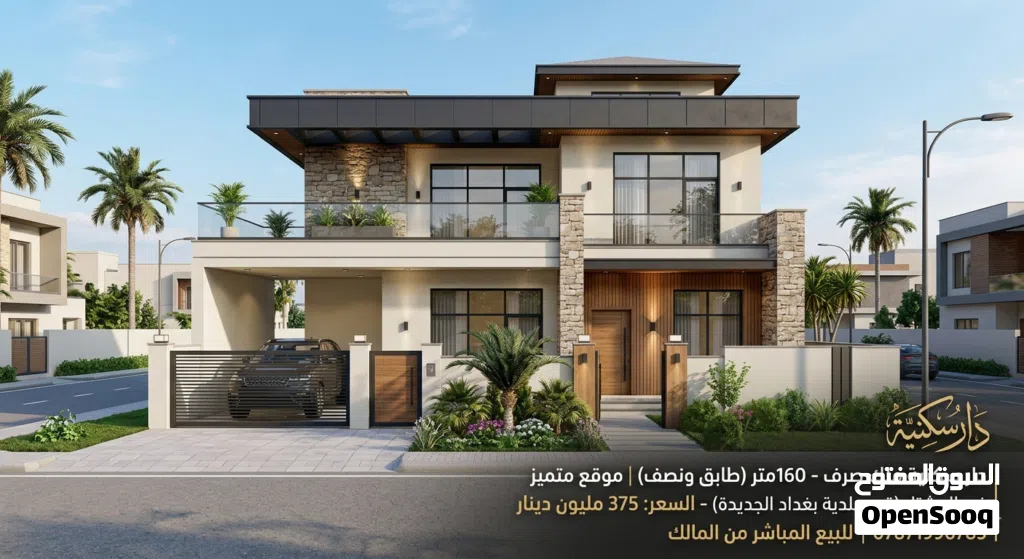 دار سكنية "ملك صرف" للبيع في بغداد – المشتل (موقع ممتاز)
