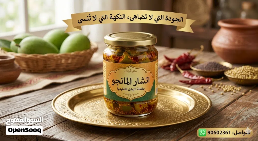 اتشار مانجو