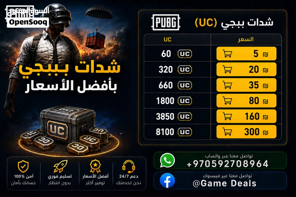 أقوى عروض شدات ببجي (UC) ابتداءً من 5 شيكل فقط! شحن آمن وسريع