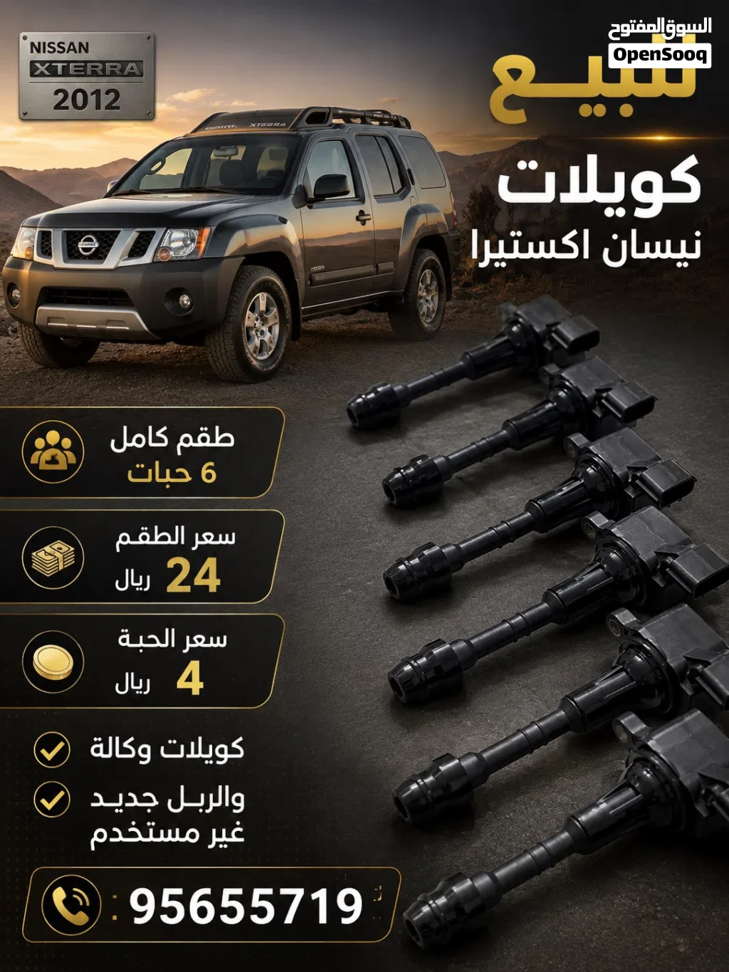 للبيع : كويلات نيسان اكستيرا
