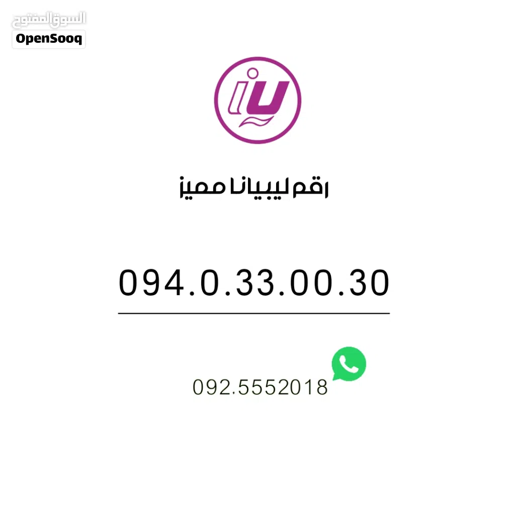 رقم ليبيانا مميز 094