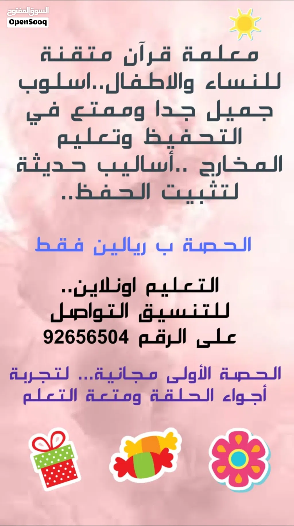 معلمة قران للنساء والأطفال