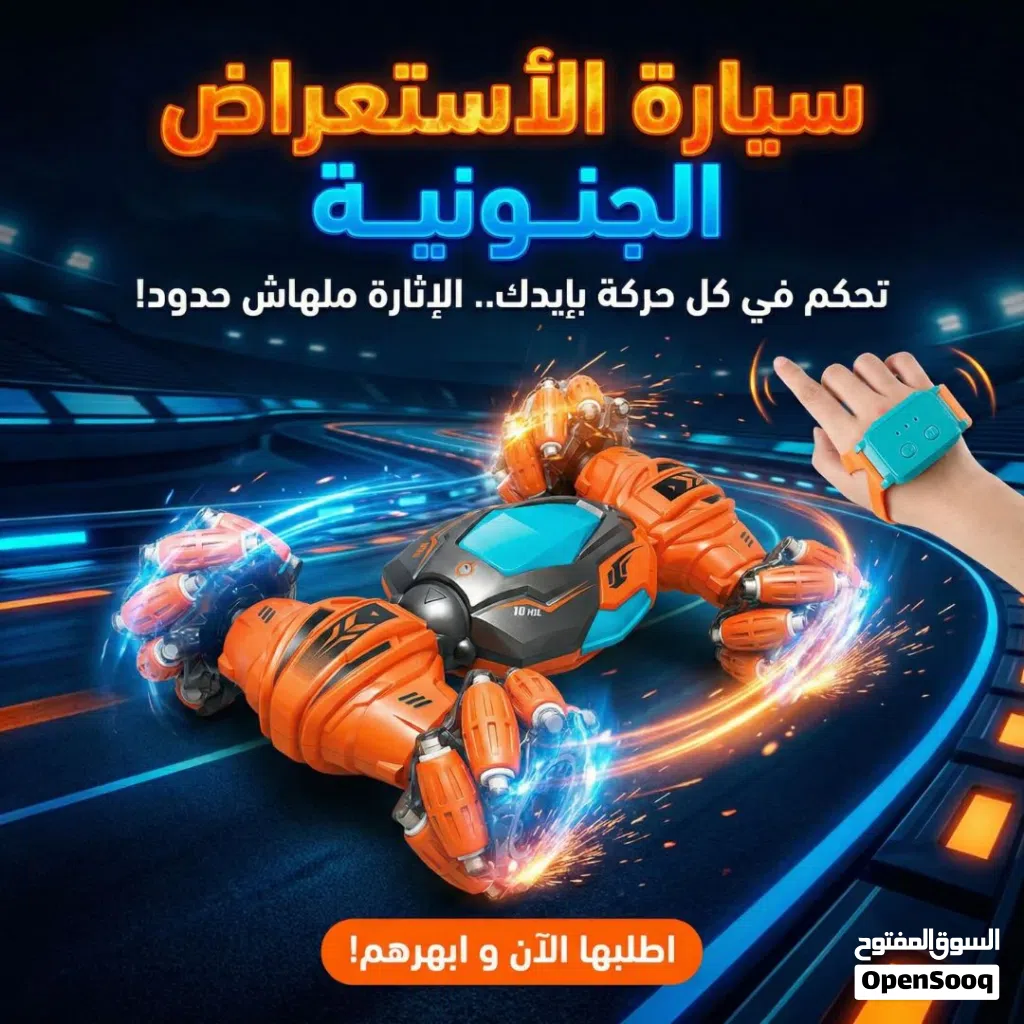 سياره الاستعراض الجنونية