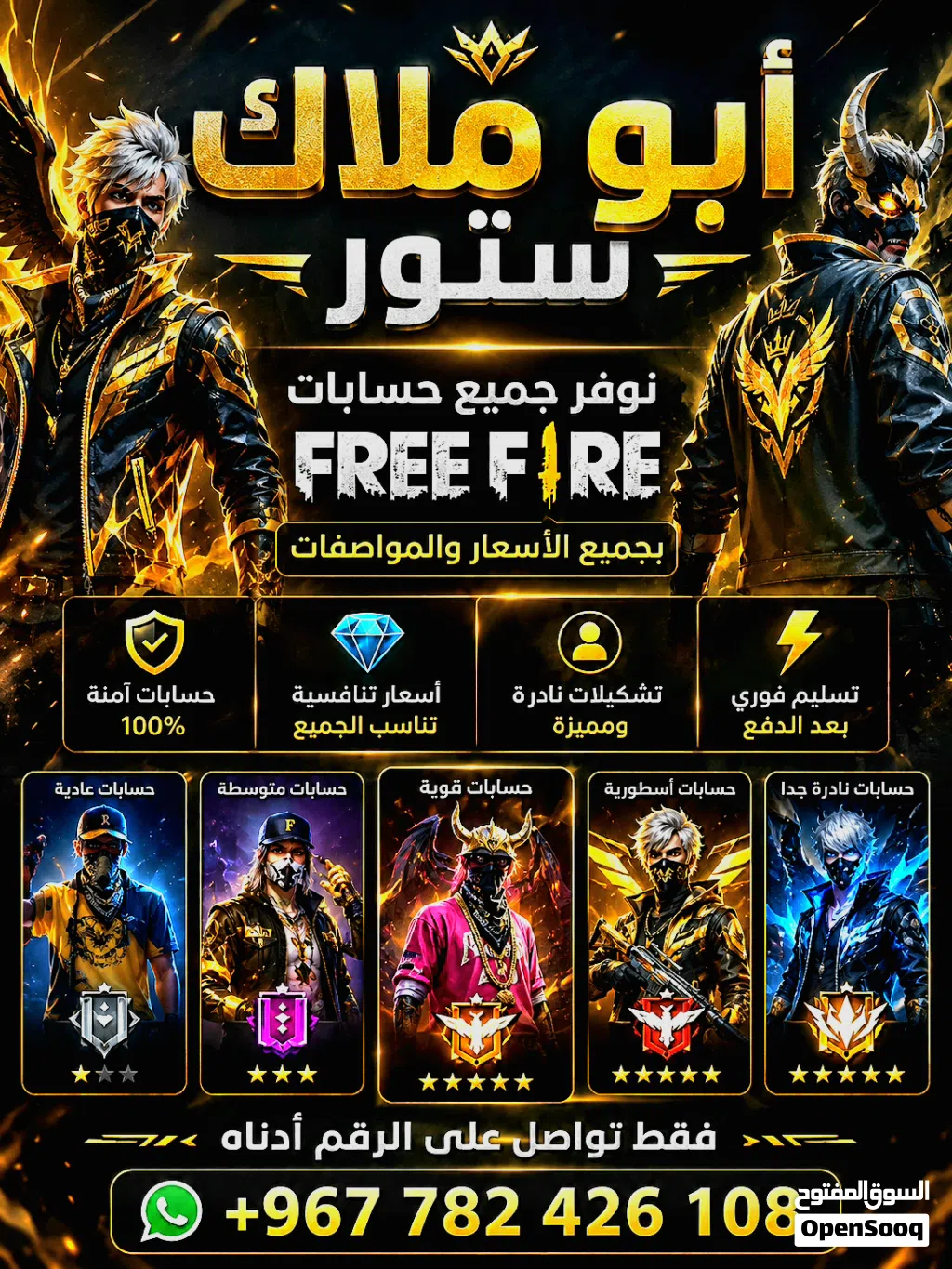 أبو ملاك ستور لبيع حسابات free fire.