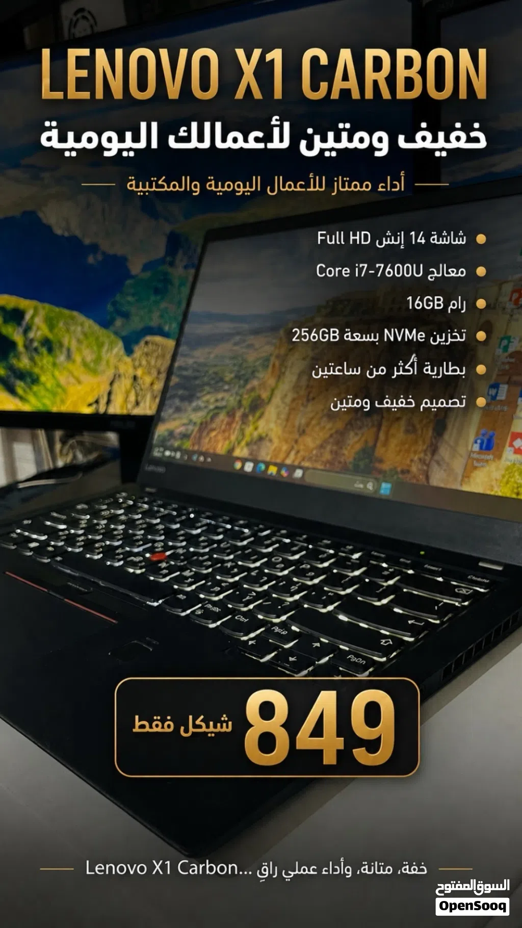 لابتوب X1 CARBON الغني عن التعريف بسعر لن يتكرر!!