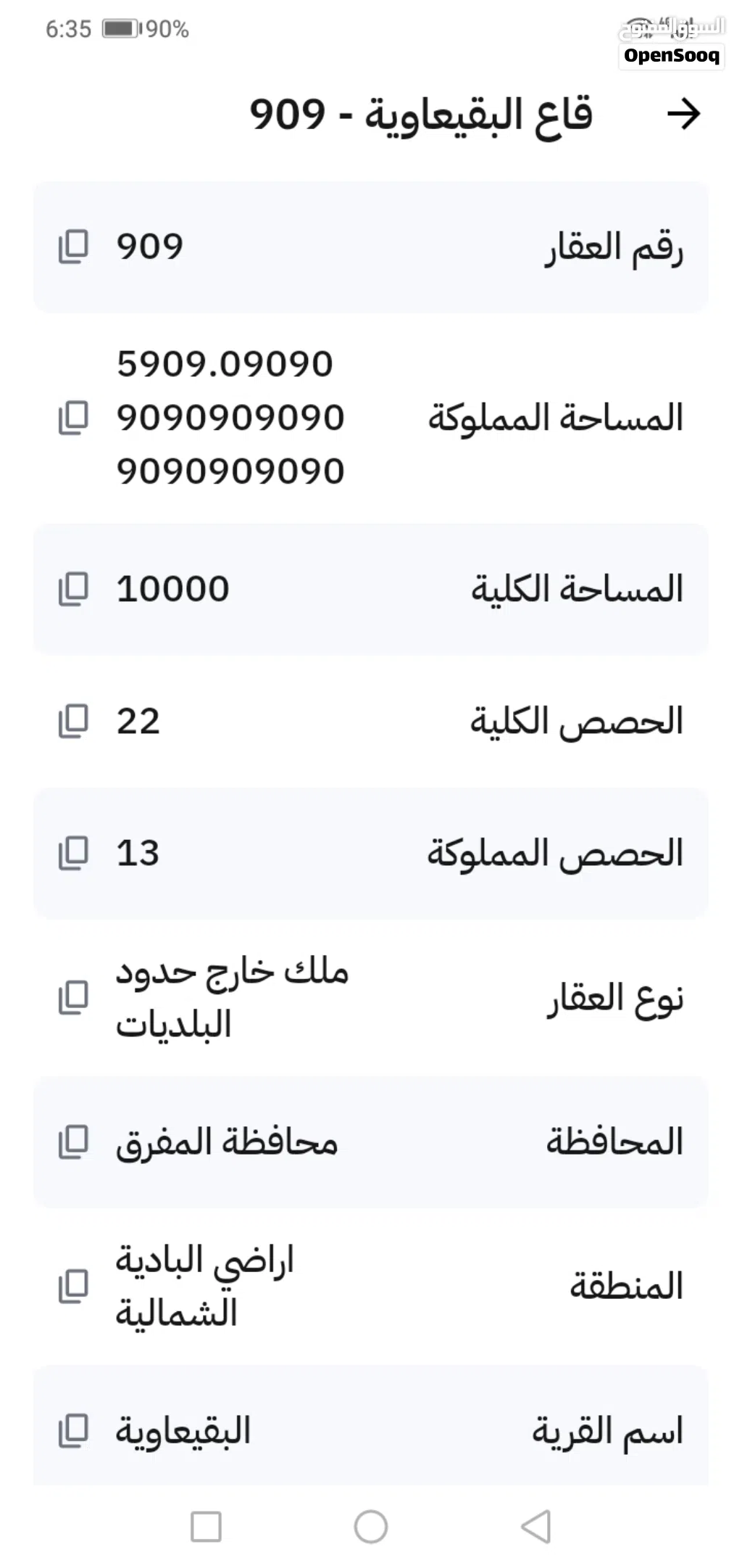 ارض للبيع البقعاويه