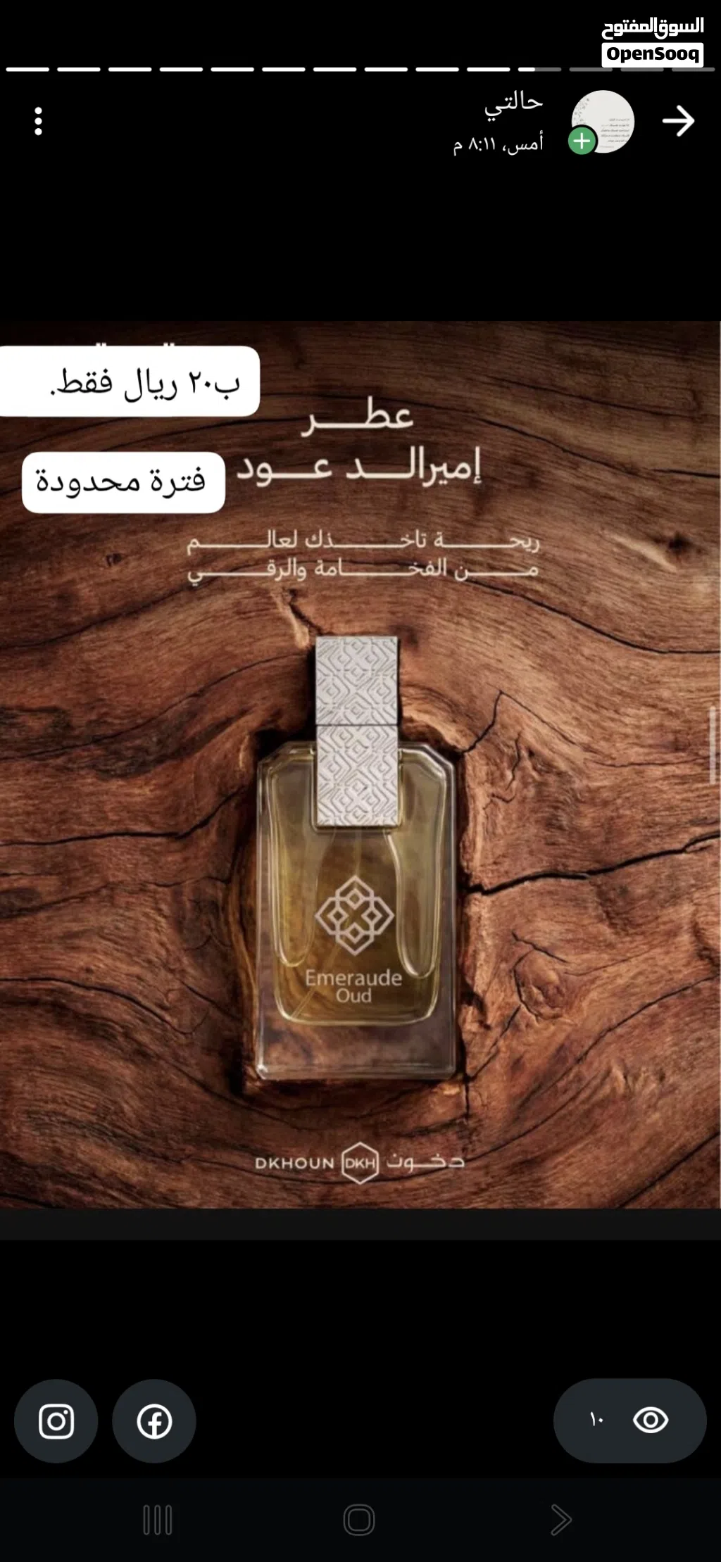 عطر اميرالد من شركة دخون السعودية