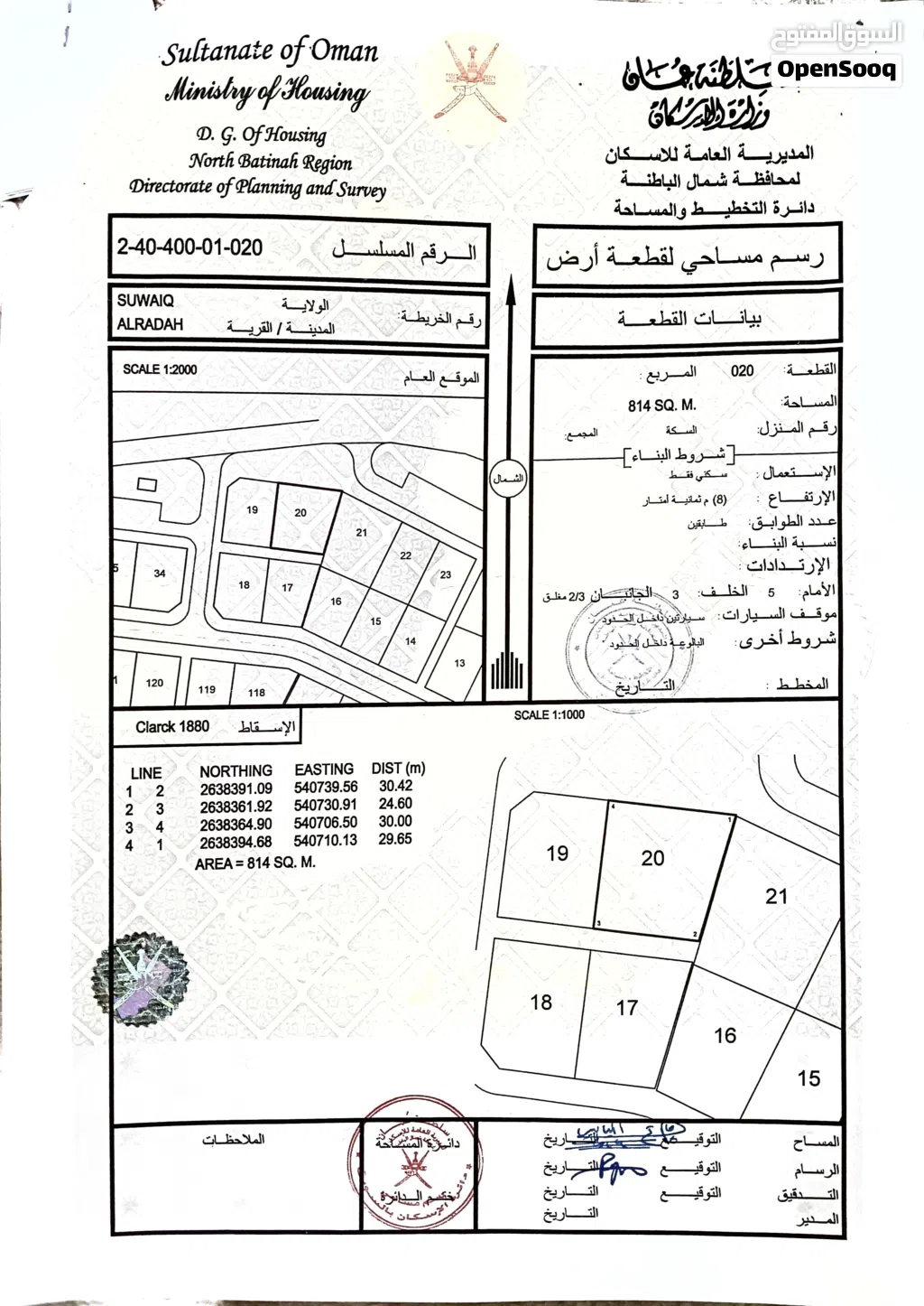 ارض للبيع مساحه814 موقع ممتاز