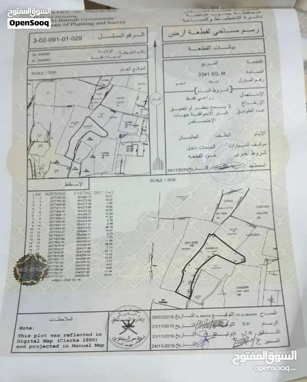 مزرعة للبيع في ولاية العوابي