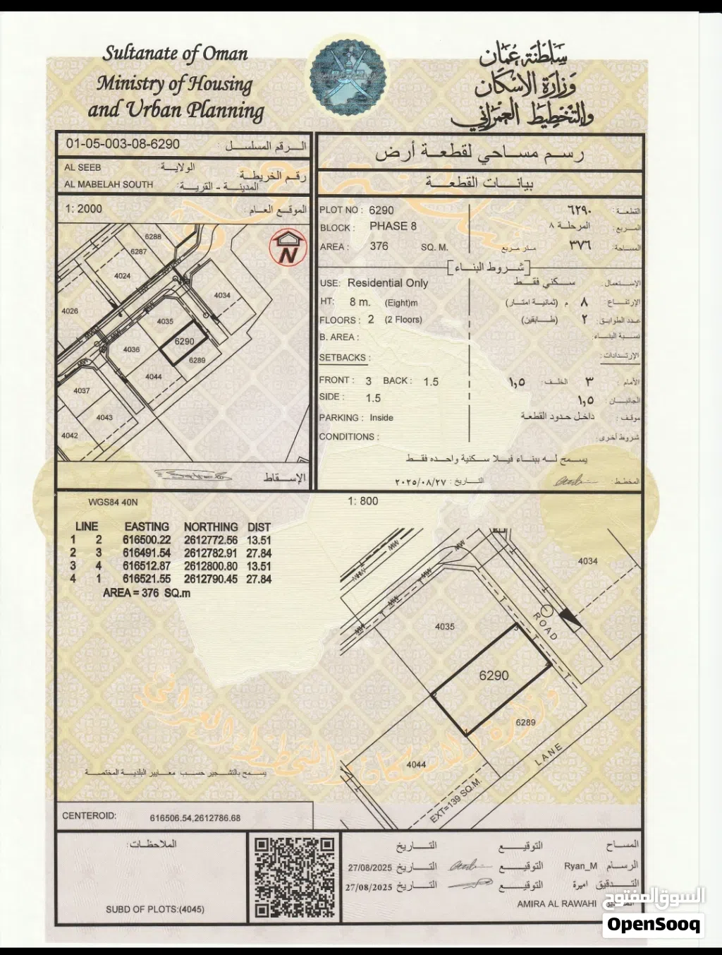 ارض سكنيه للبيع من المالك في المعبيله السادسه قريب من مسجد الجليل