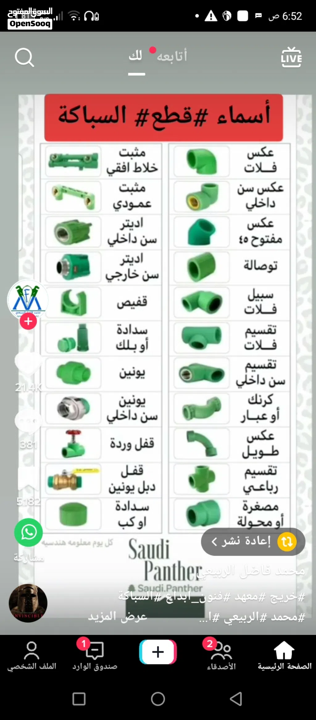 بايب فيتر تئسيس الماء ومجاري