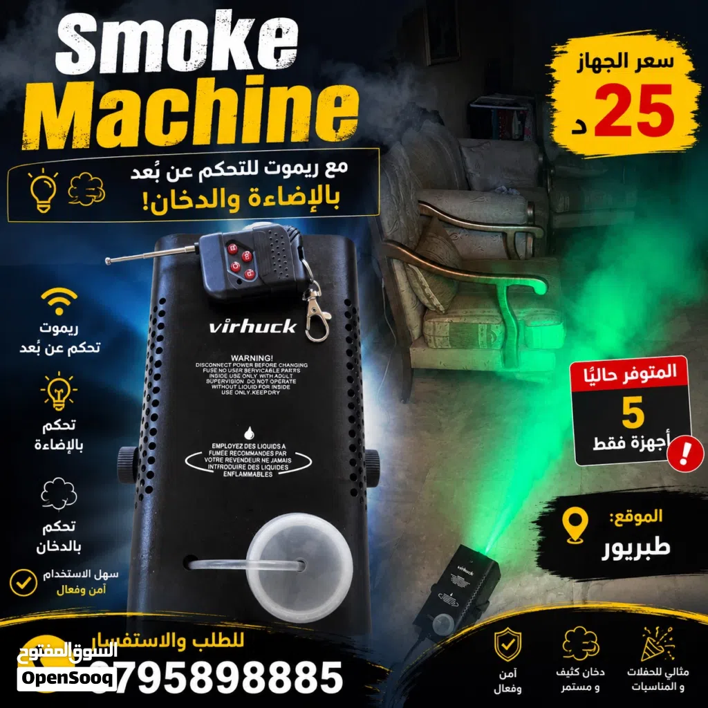 Smoke Machine