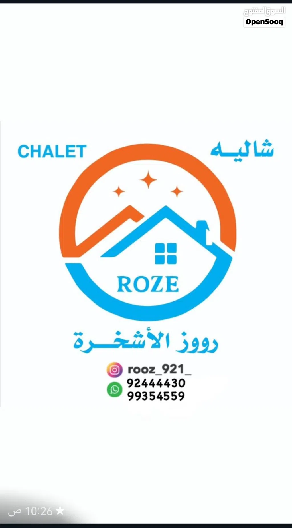 شالية رووز الاشخرة للإيجار اليومي