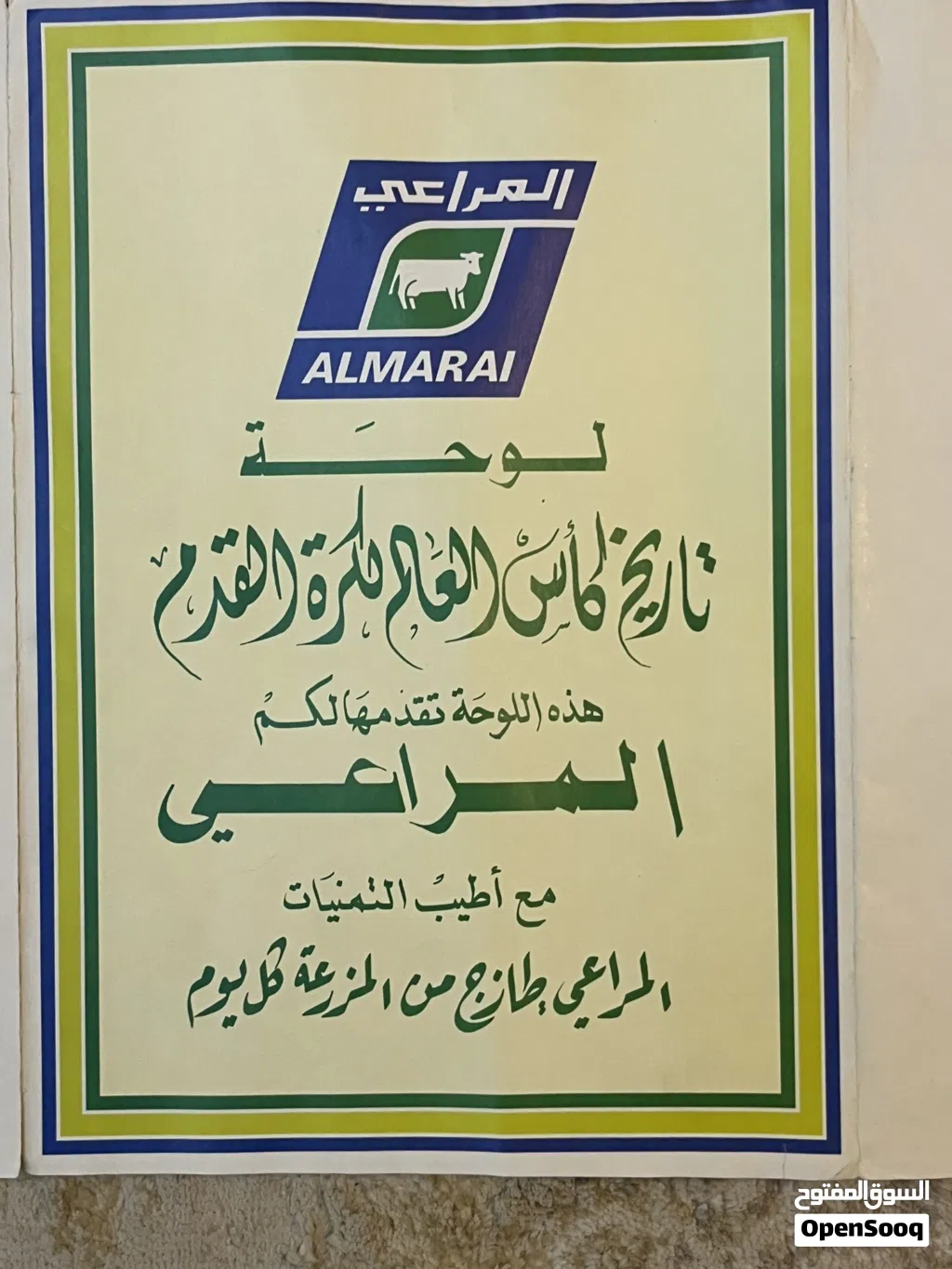 مجلة او لوحة المراعي لكأس العالم عام 1986