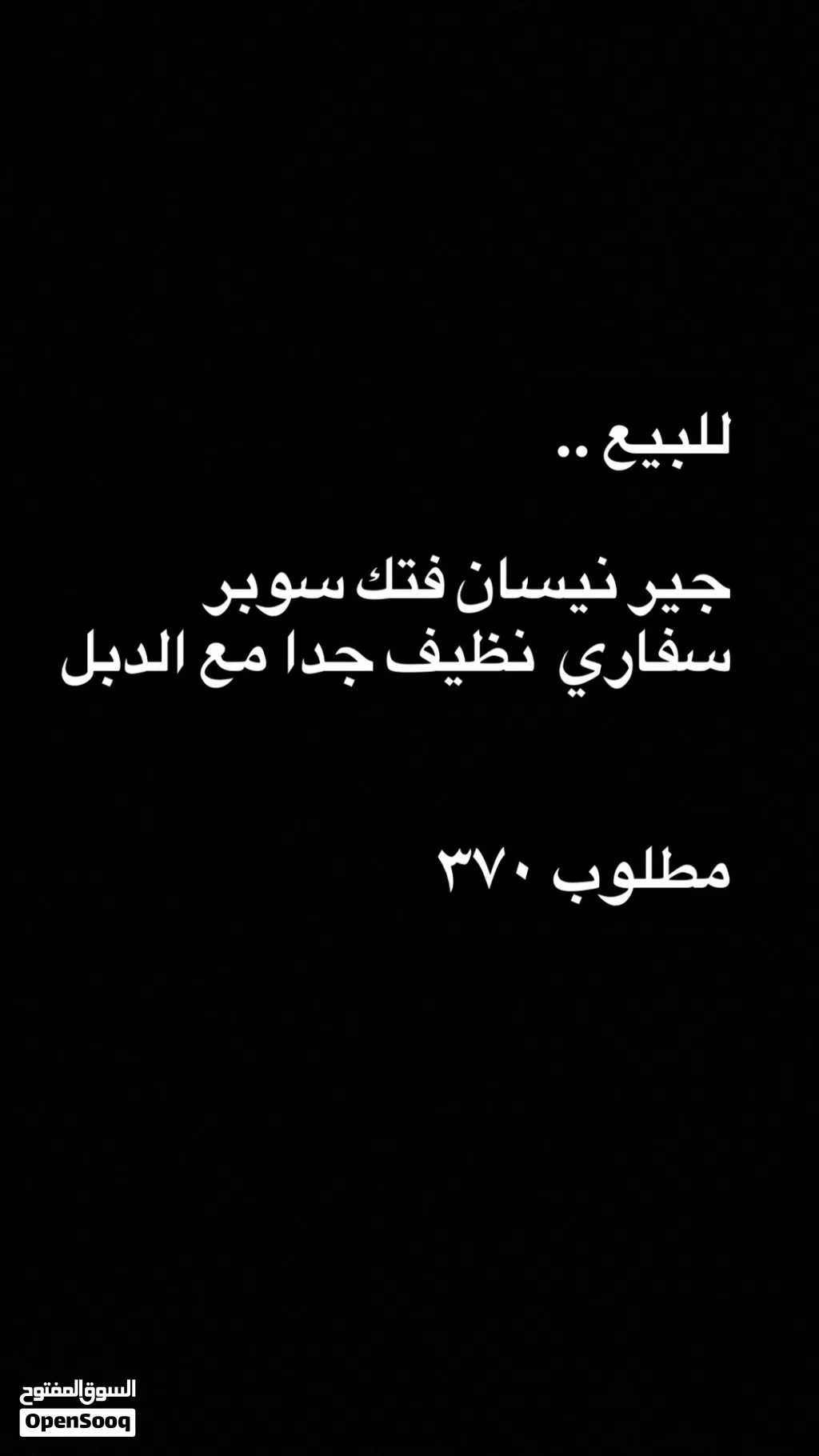 جير نيسان فتك للبيع