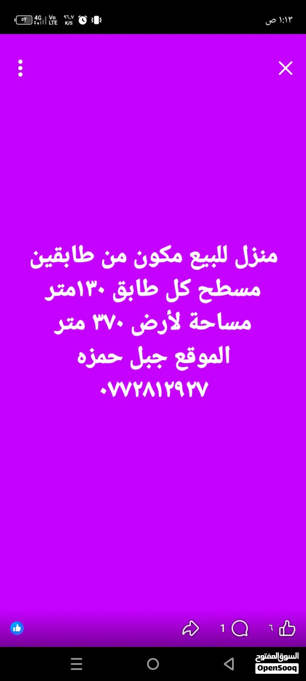 منزل للبيع
