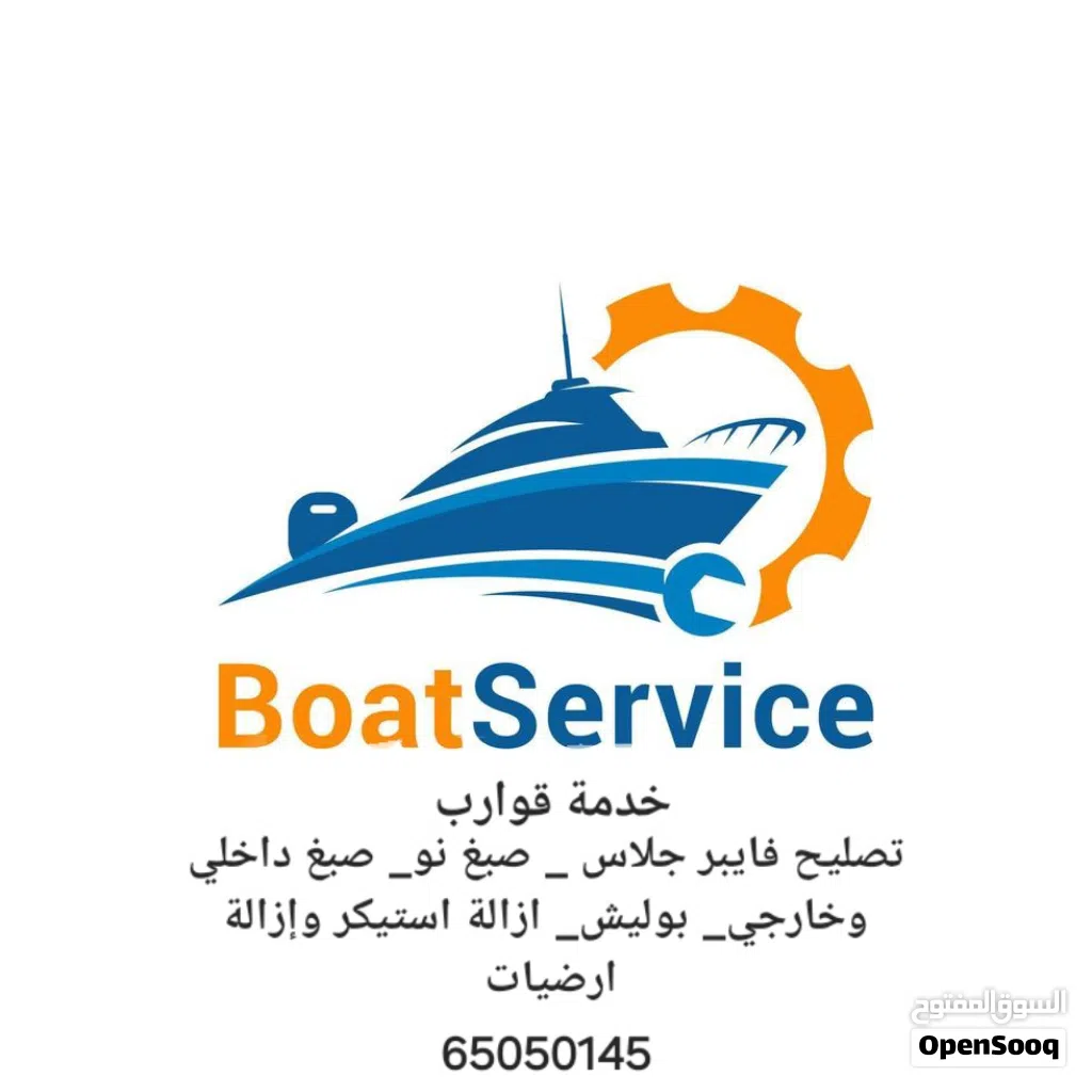 تصليح فايبر جلاس صبغ نو صبغ داخلي وخارجي للطراد