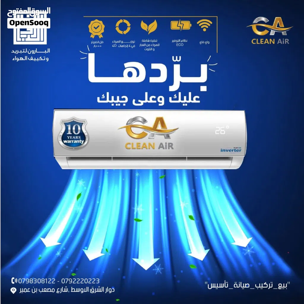 مكيفات كلين أير 1طن موديل 2026 A+++ نحاس توفير طاقه 75% بالكامل شامل توصيل وتركيب مجانا