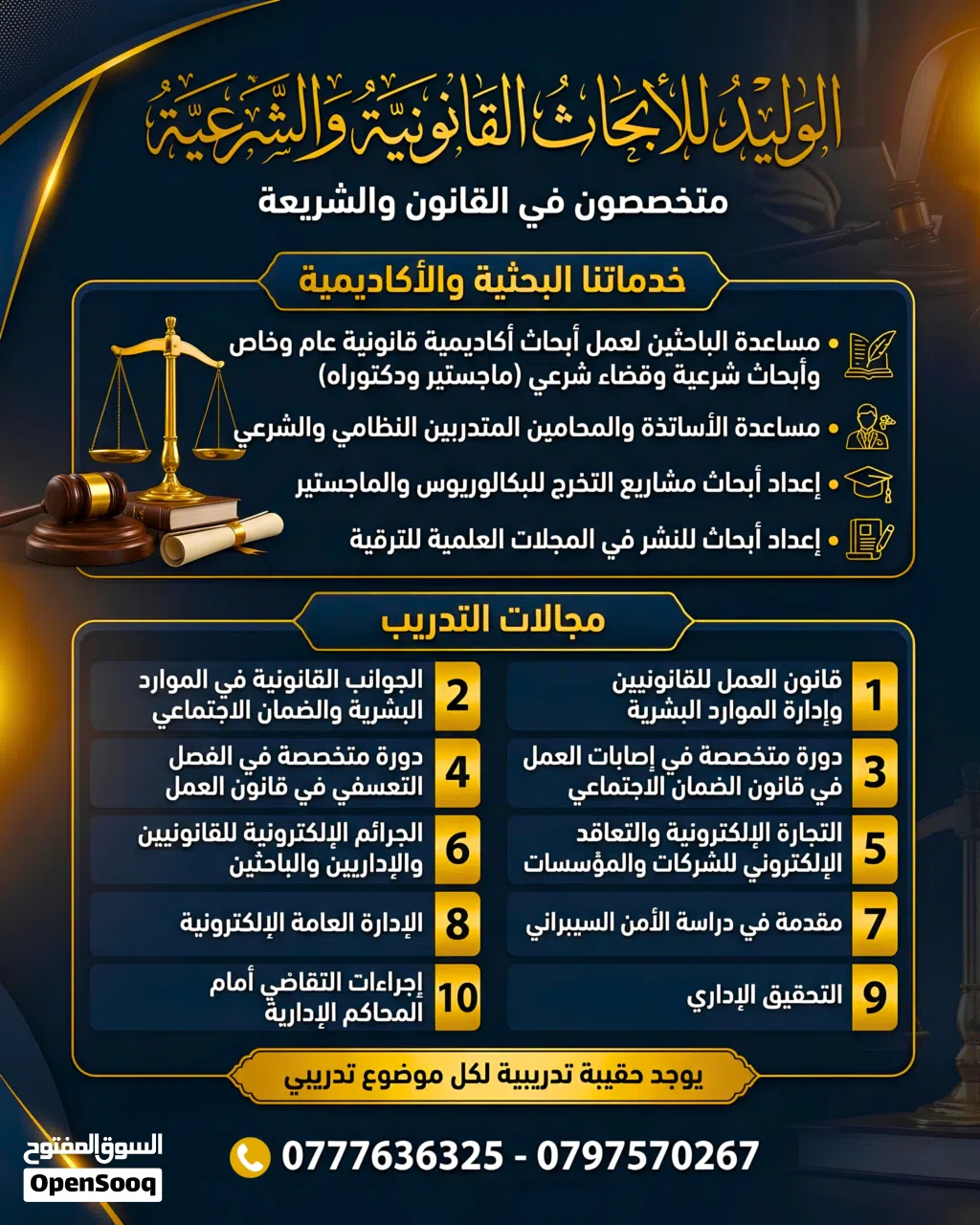 الوليد للابحاث القانونية والاستشارات القانونية