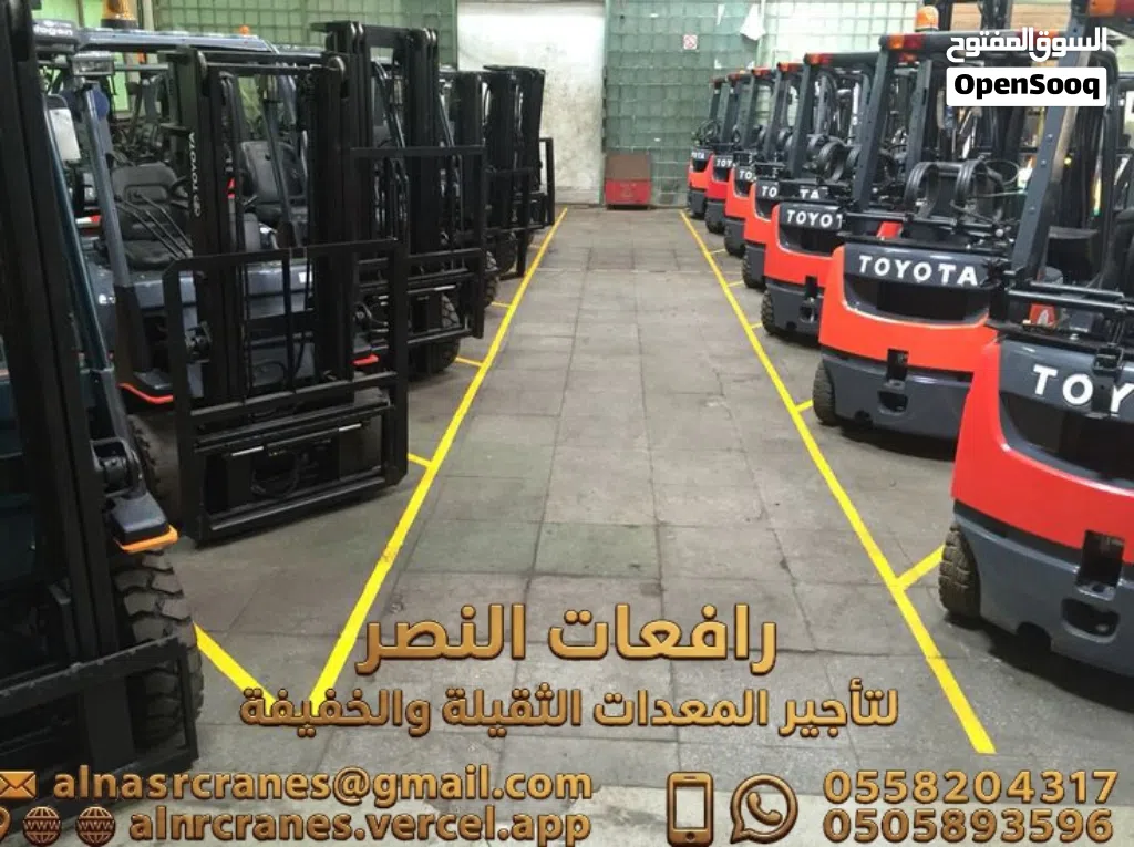 فوركفلت رافعات شوكية 2025 للايجار في الرياض تأجير رافعة شوكية ديزل بأسعار منافسة رافعات النصر
