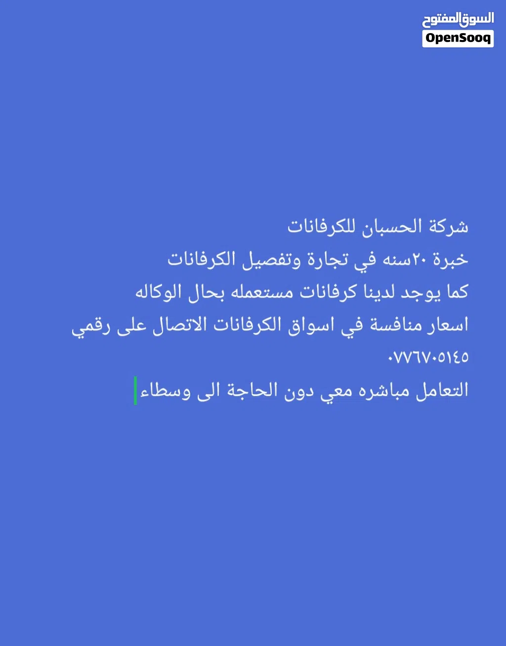 كرفانات الزعتري المفرق ببلاش