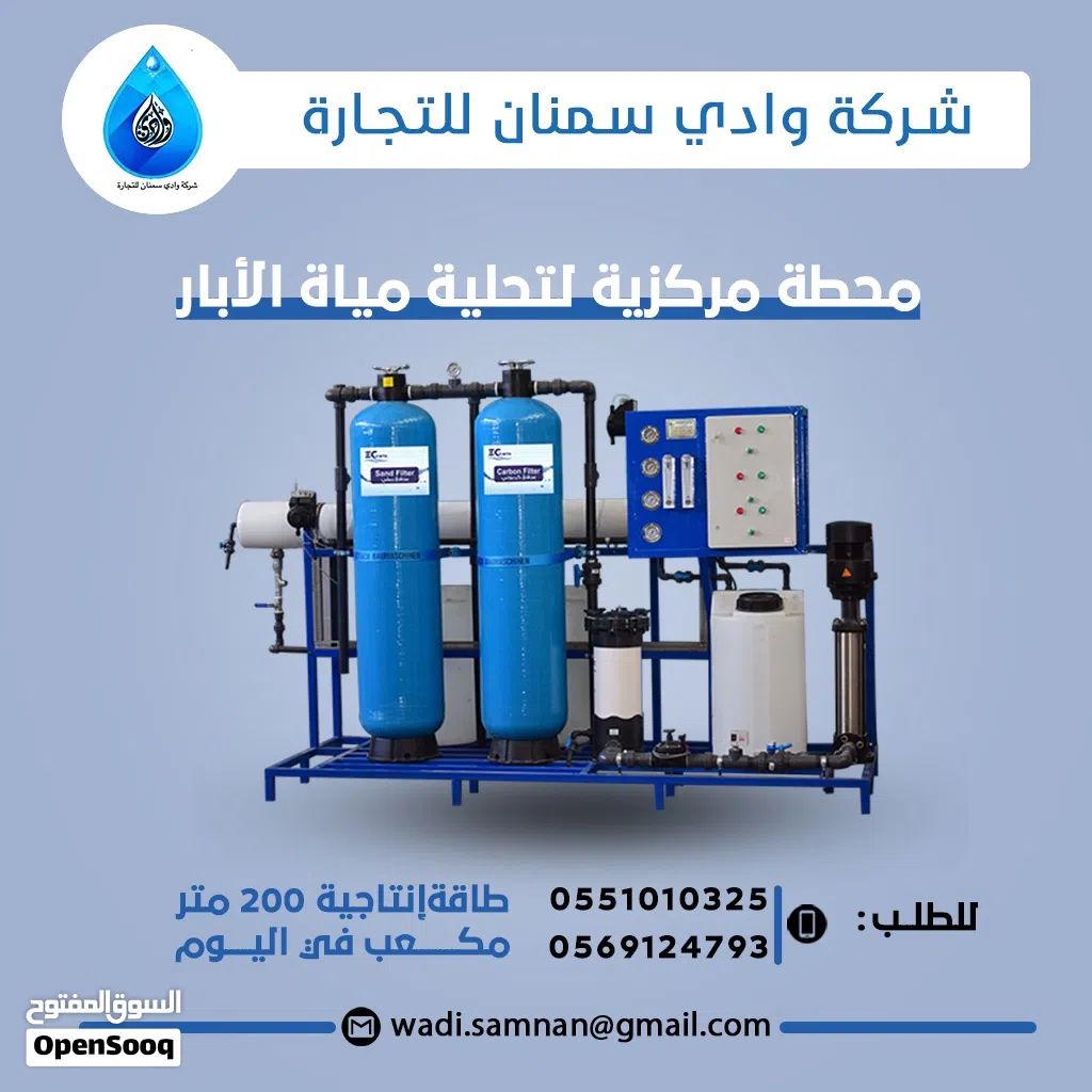 مواد كيميائية لمصانع المياه فلاتر مركزية ورملية جميع الاحجام محطات معالجة المياه من شركة وادي سمنان
