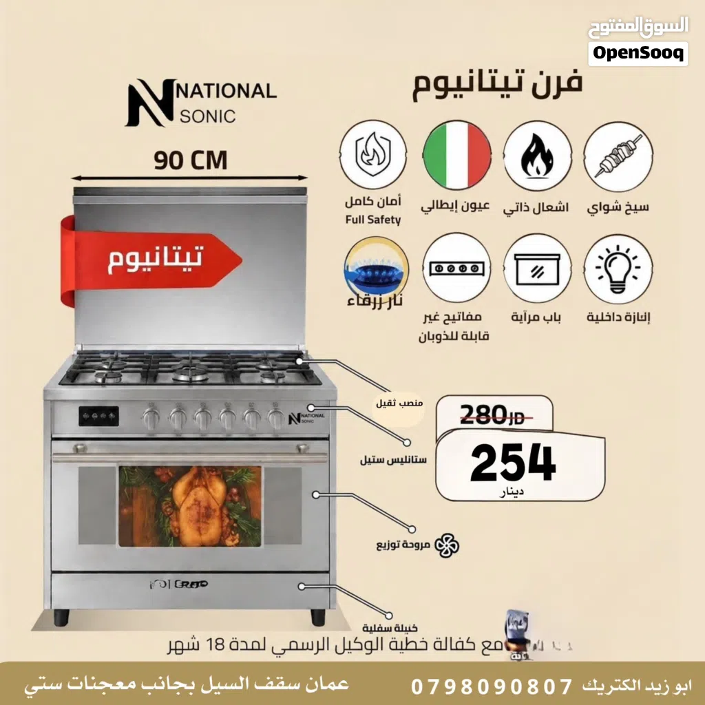 فرن ناشونال سونيك تيتانيوم