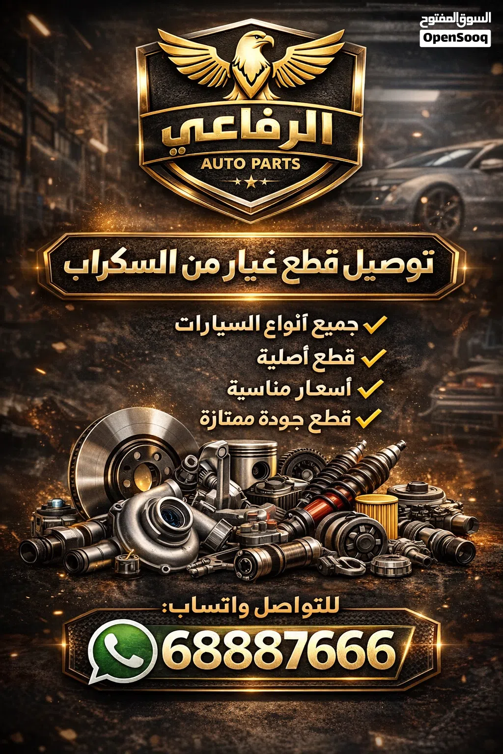 توصيل قطع غيار السيارات من السكراب متوفر قطع جديدة ومستعملة امريكي-ياباني-كوري-الماني-اوروبي-صيني