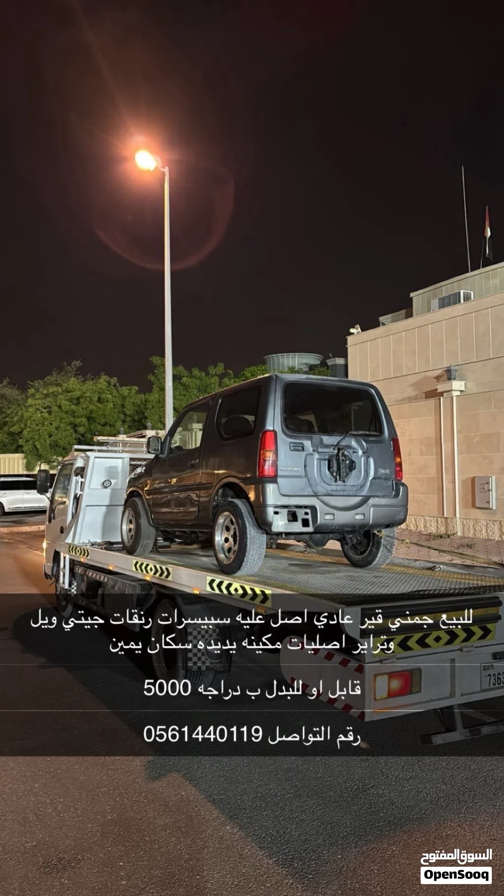جمني الموتر نظيف