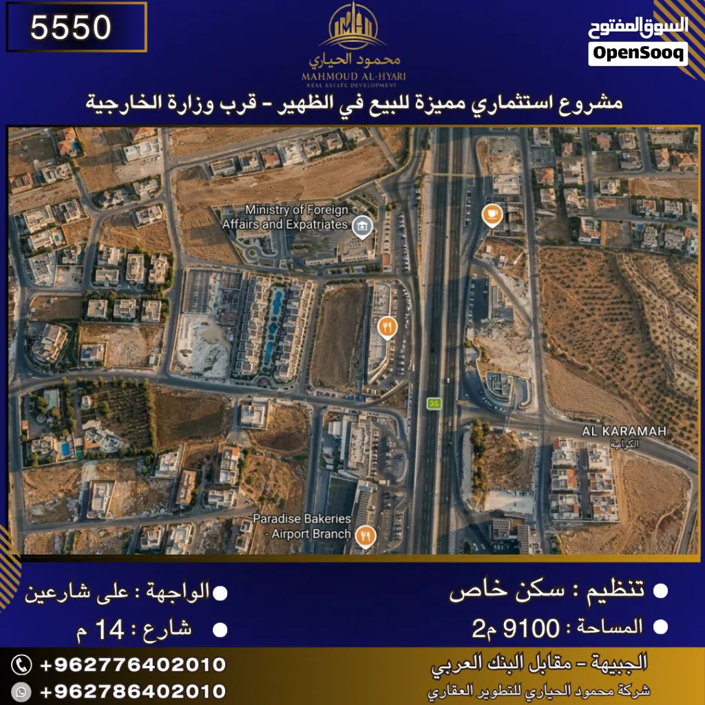 إعلان رقم (5550) مشروع استثماري مميز للبيع في الظهير – قرب وزارة الخارجية / يصلح كومباوند سكني فاخر