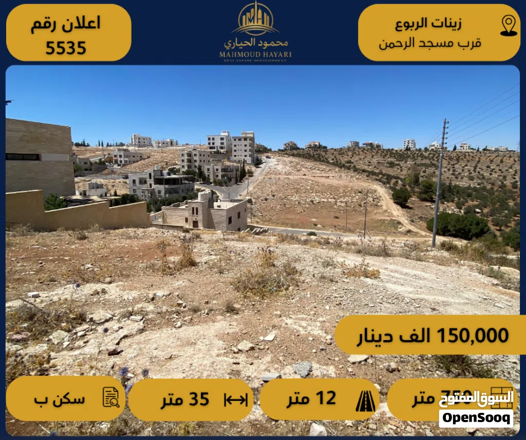 رقم الإعلان: (5535) قطعة أرض سكنية مميزة للبيع – زينات ربوع , قرب مسجد الرحمن