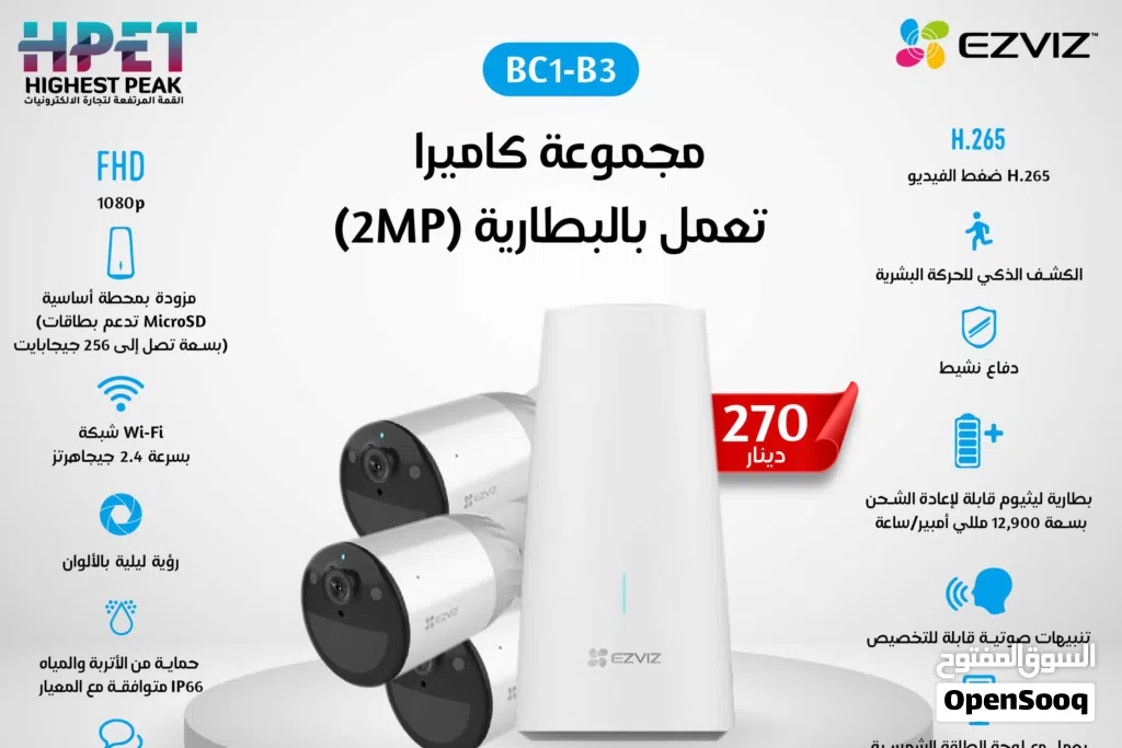 كاميرات EZVIZ BC1-B3 – حماية لاسلكية ببطارية تدوم حتى سنة كاملة!
