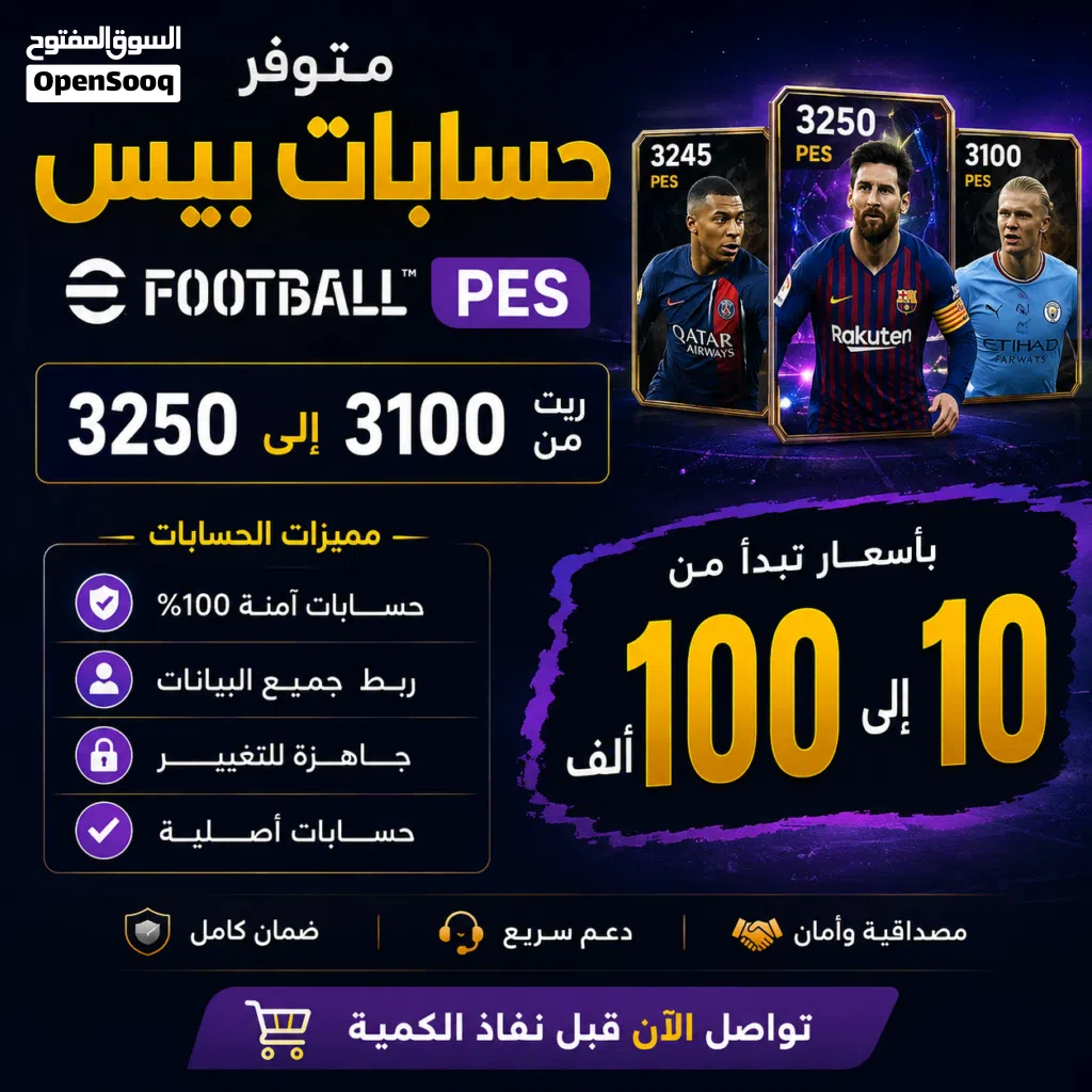 حساب بيس للبيع