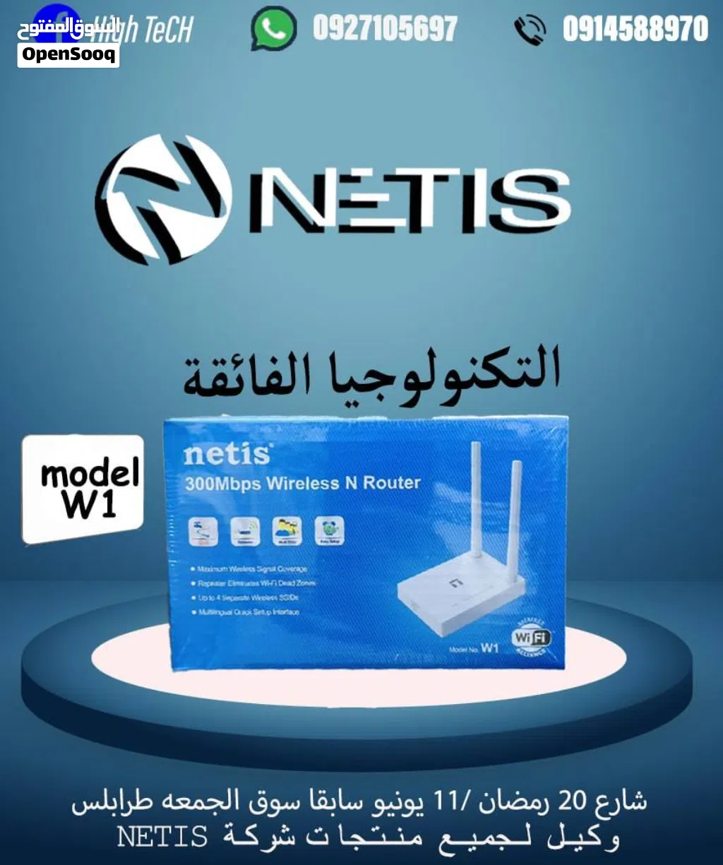 منتجات شركة netis جملة وقطاعي netis2409