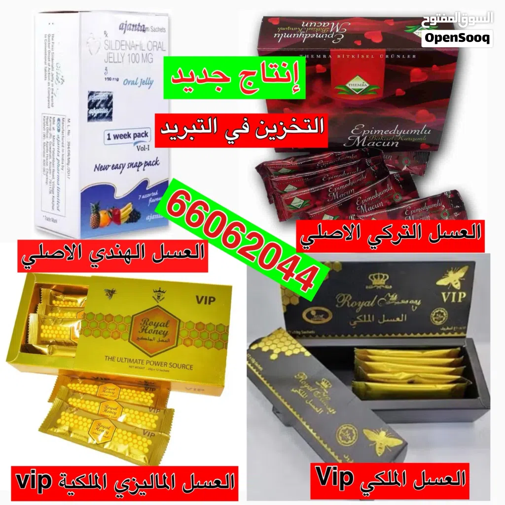 متوفر العسل الملكي والهندي والماليزي