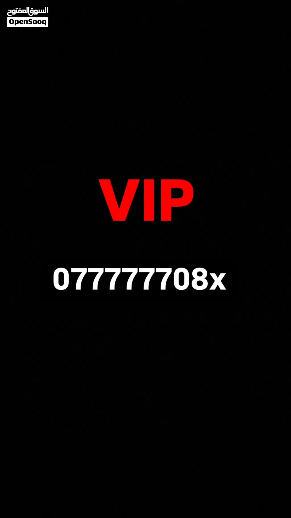 للبيع رقم اورنج vip