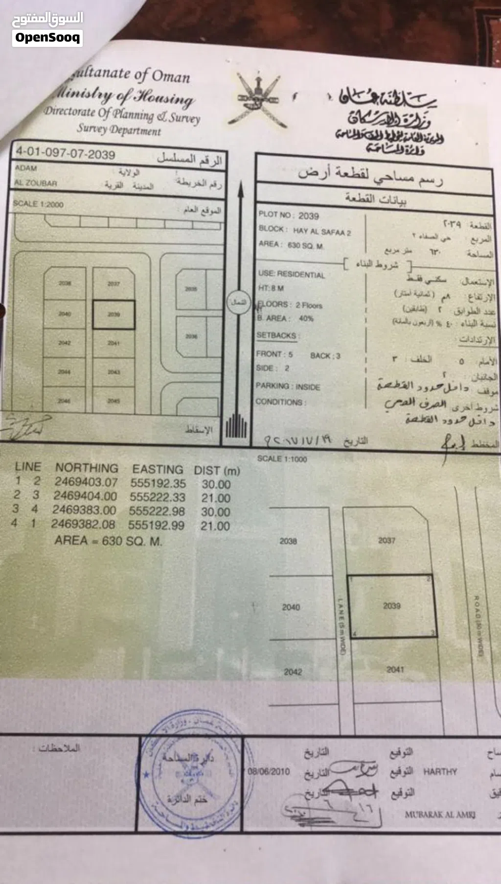 ارض سكنيه بموقع ممتاز