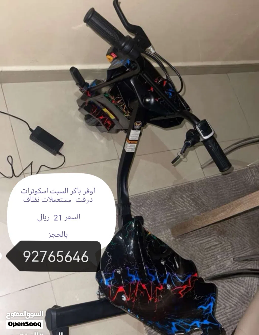 اسكوتر درفت