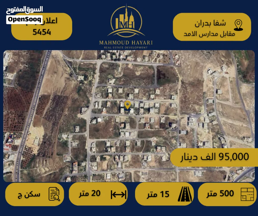 إعلان رقم (5454) قطعة ارض سكنية مميزة للبيع في شفا بدران – مقابل مدارس الامد