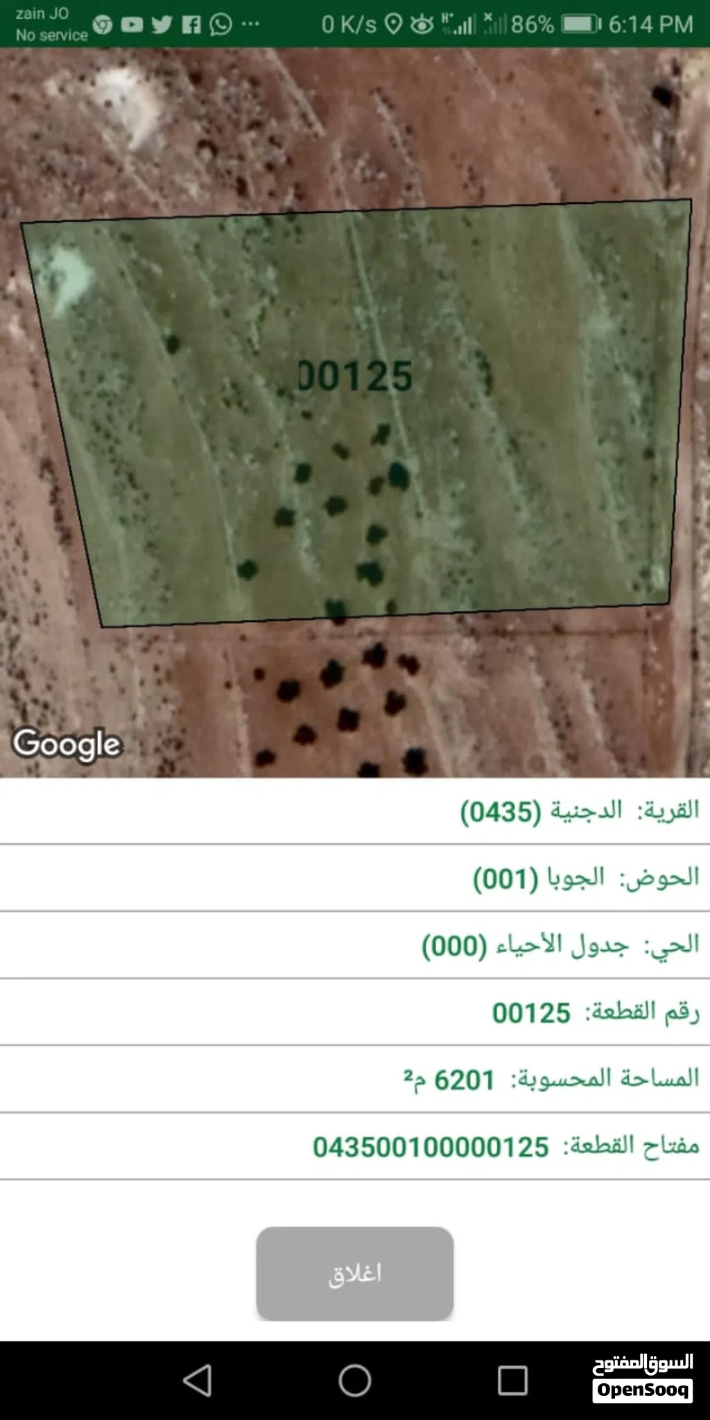 قطعة ارض زراعية في المفرق