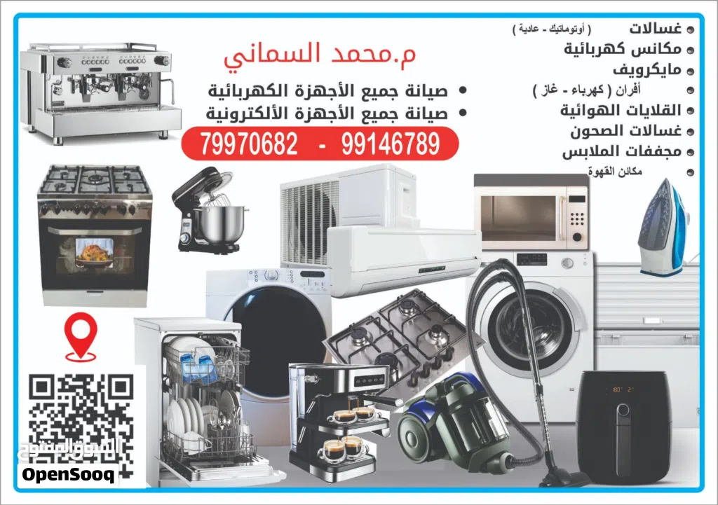 صيانة الاجهزة الكهربائية والالكترونية