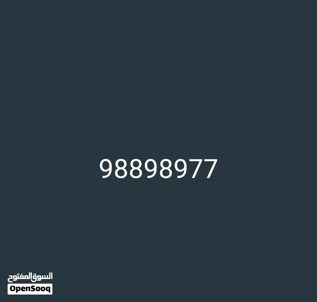 رقم حياااااك مميز للبيع