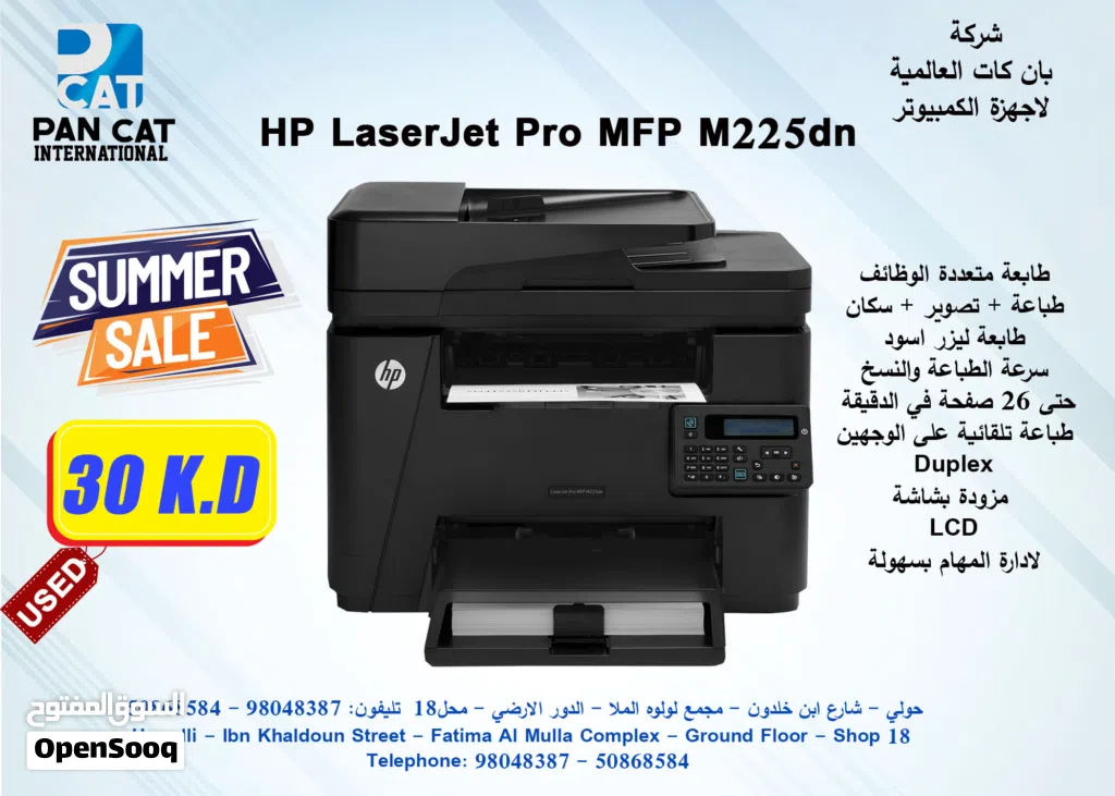 طابعة متعددة الوظائف HP LaserJet Pro MFP M225dn حتى نفاذ الكمية
