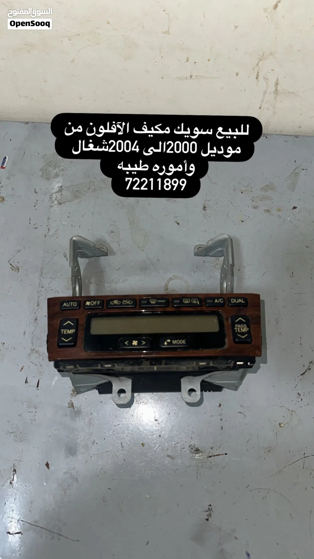 للبيع سويك مكيف ومسجل وكاله الآفلون من موديل 2000الى 2004