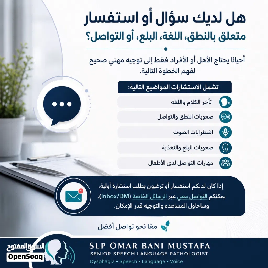اخصائي سمع ونطق -جلسات نطق ولغة برايفت (Private Speech Therapy Sessions)
