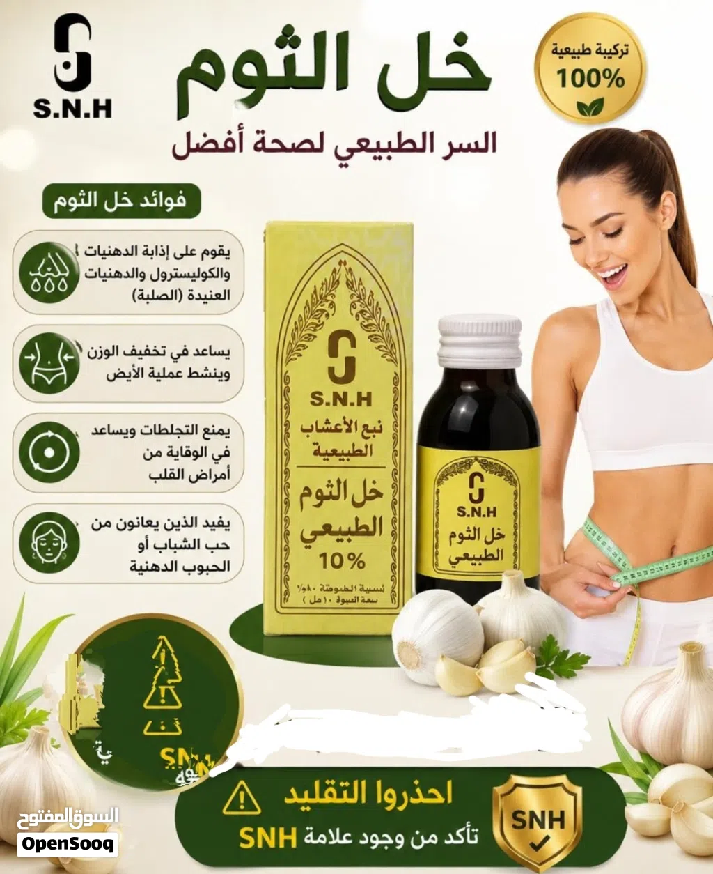 خل الثوم الطبيعي السر الطبيعي لصحة افضل
