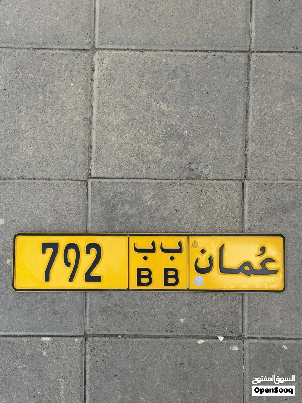 792 ب ب بسعر اقل من السوق