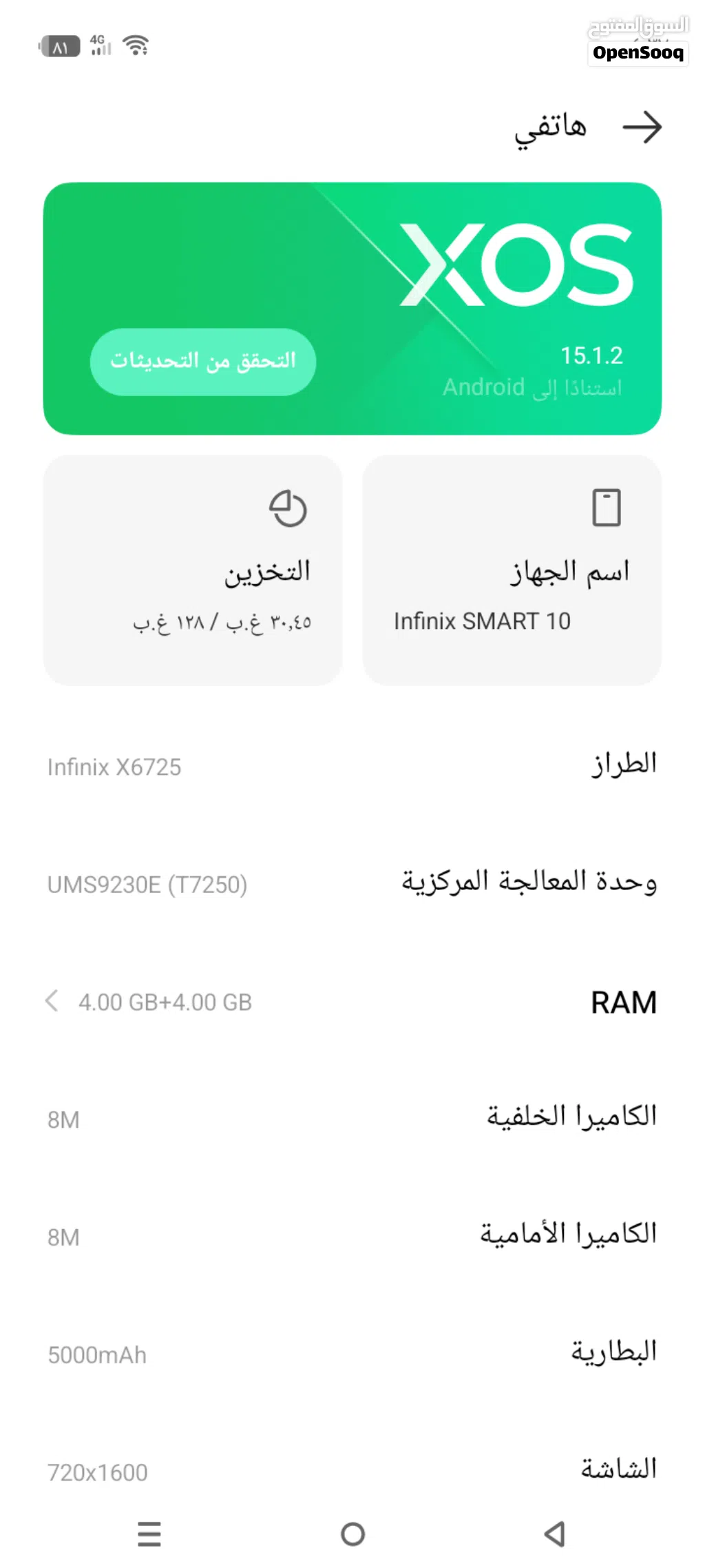 جهاز انفينكس سمارت 10وكاله مع كرتونته واغراضه للبدل مع دفع الفرق نفس مواصفات الجهاز