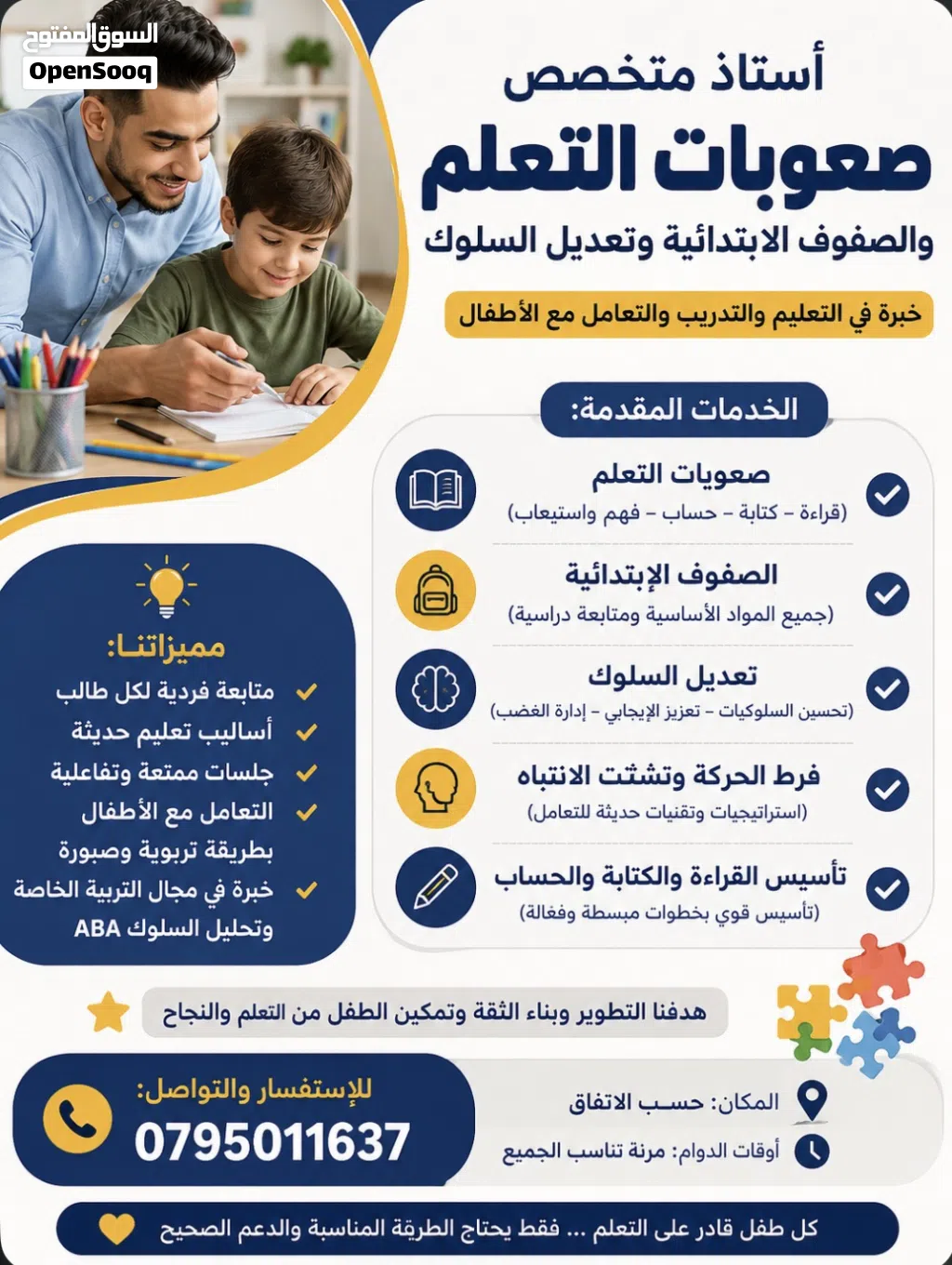 معلم تربية خاصة